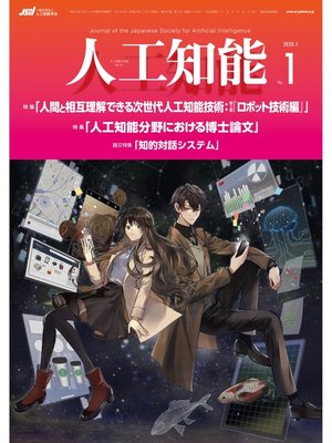 cover image of 人工知能　Volume35 No.1 （2020年1月号）
